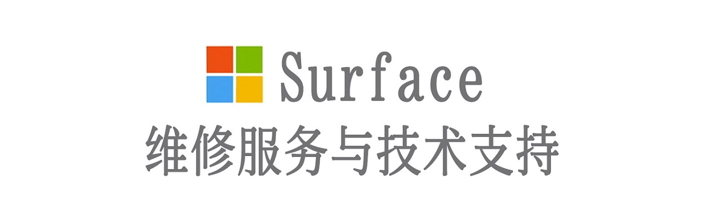 泾阳surface产品维修服务中心