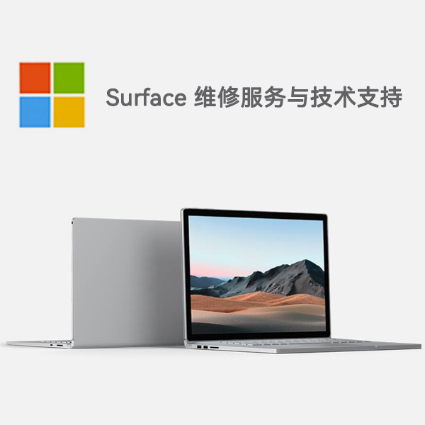 泾阳surface产品维修服务电话